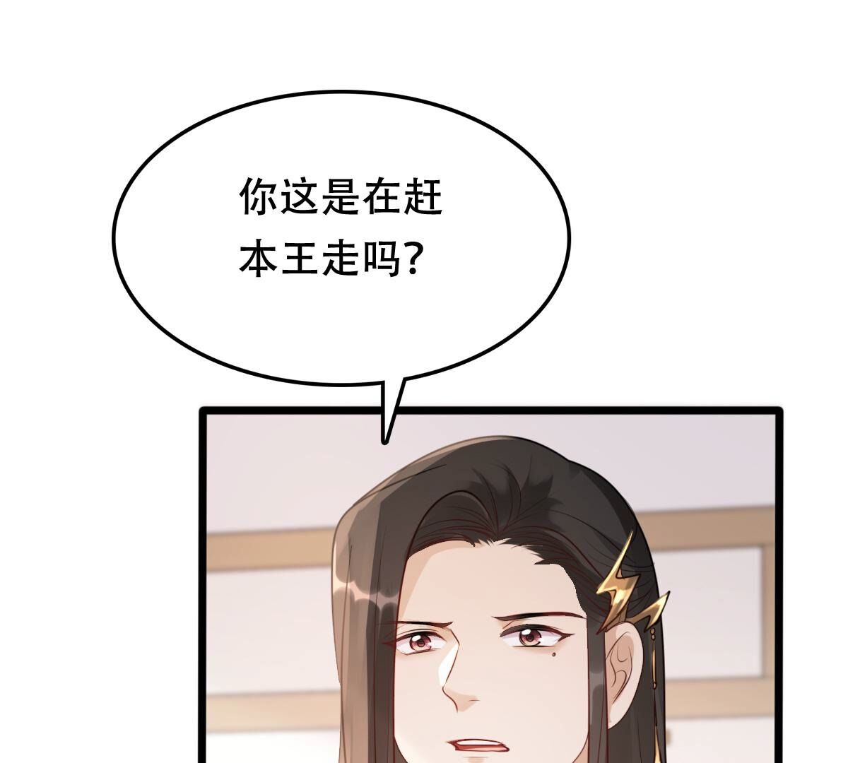 战神狂妃凤倾天下免费漫画漫画,171 第170话 送上门的美人2图