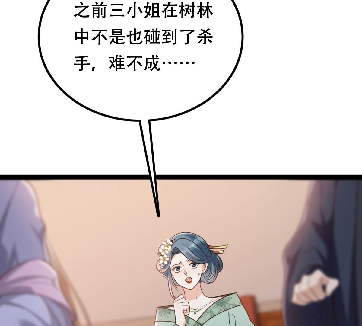 战神狂妃:凤倾天下小说免费阅读漫画,191 第190话 怀疑的种子2图