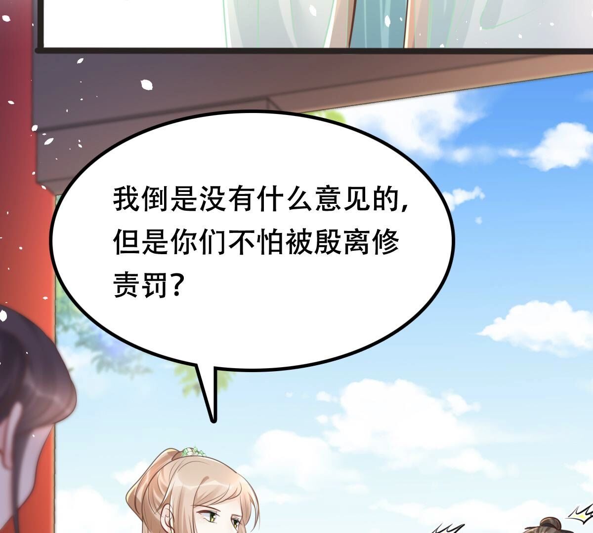 战神狂妃:凤倾天下小说免费阅读漫画,148 第147话 不许单独跟男人见面1图