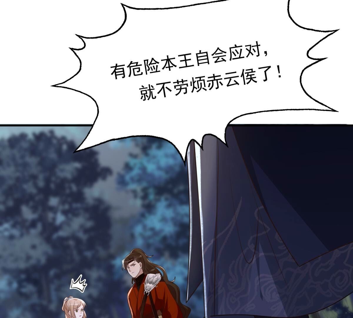 战神狂妃:凤倾天下小说免费阅读漫画,135 第134话 予儿，过来！2图