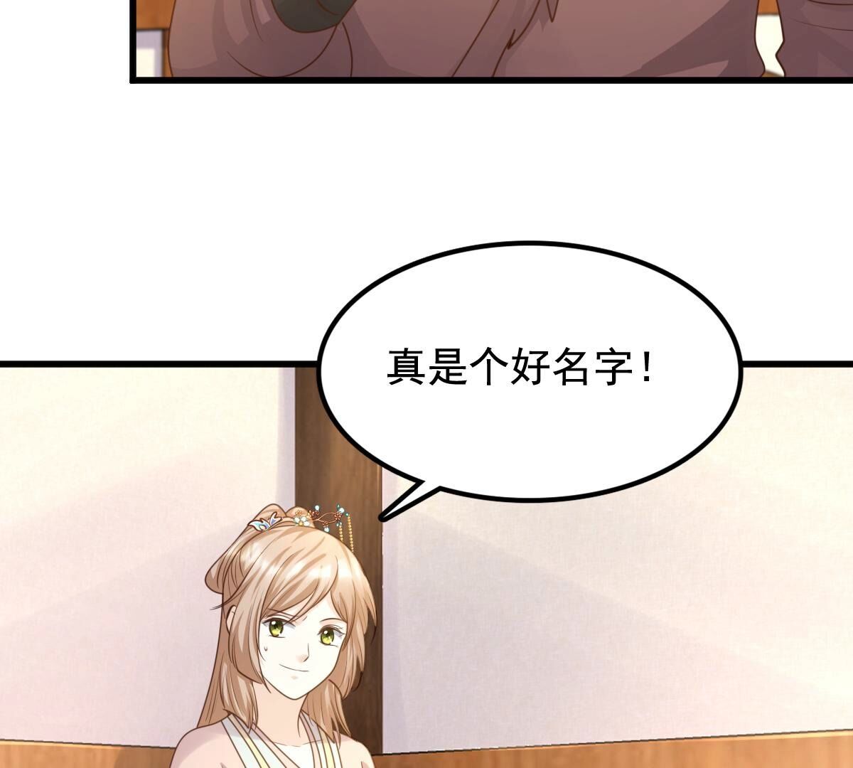 战神狂妃:凤倾天下小说免费阅读漫画,127 第126话 以身相许？做梦！2图
