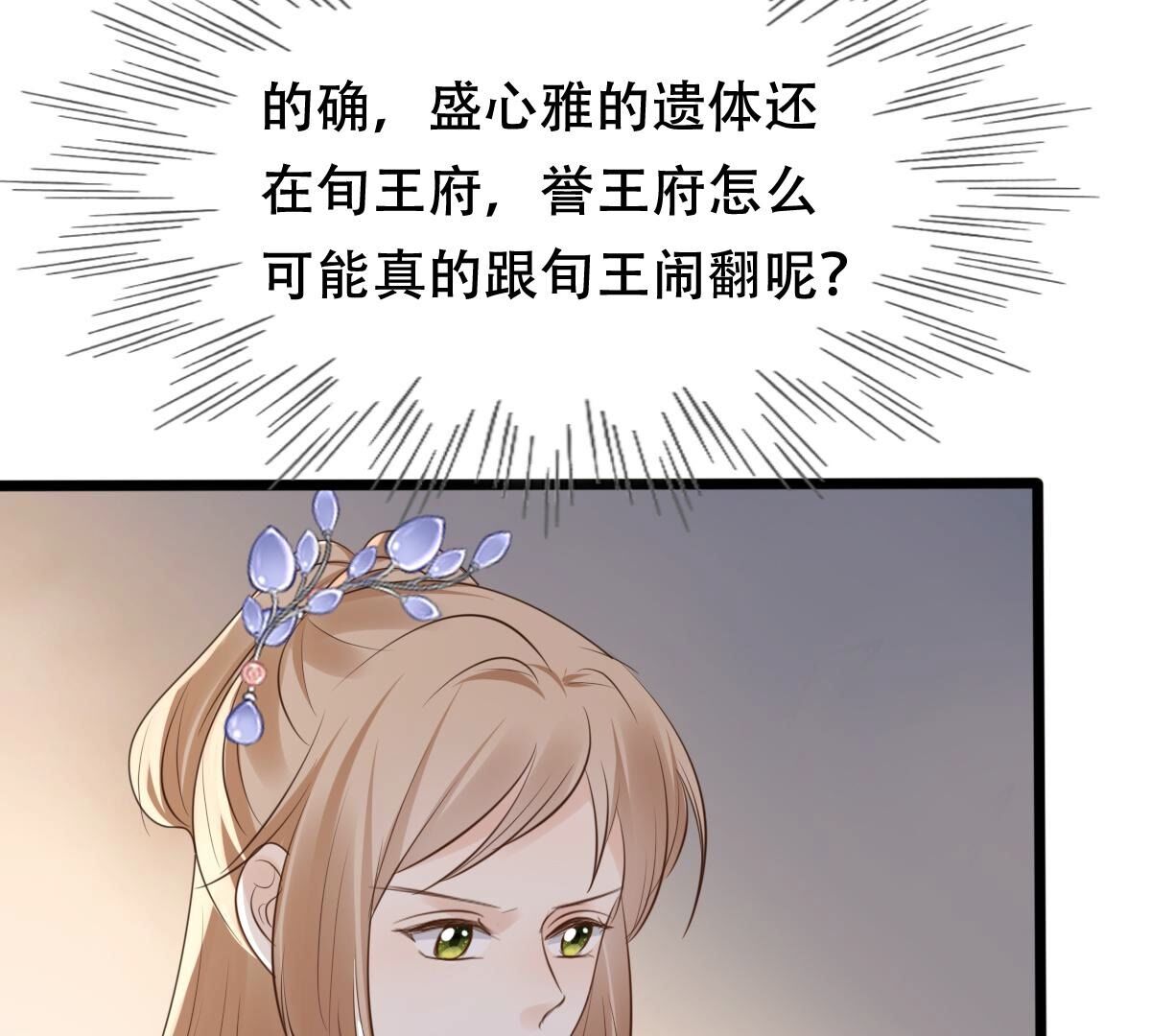 战神狂妃:凤倾天下小说免费阅读漫画,170 第169话 赔一个旬王妃2图