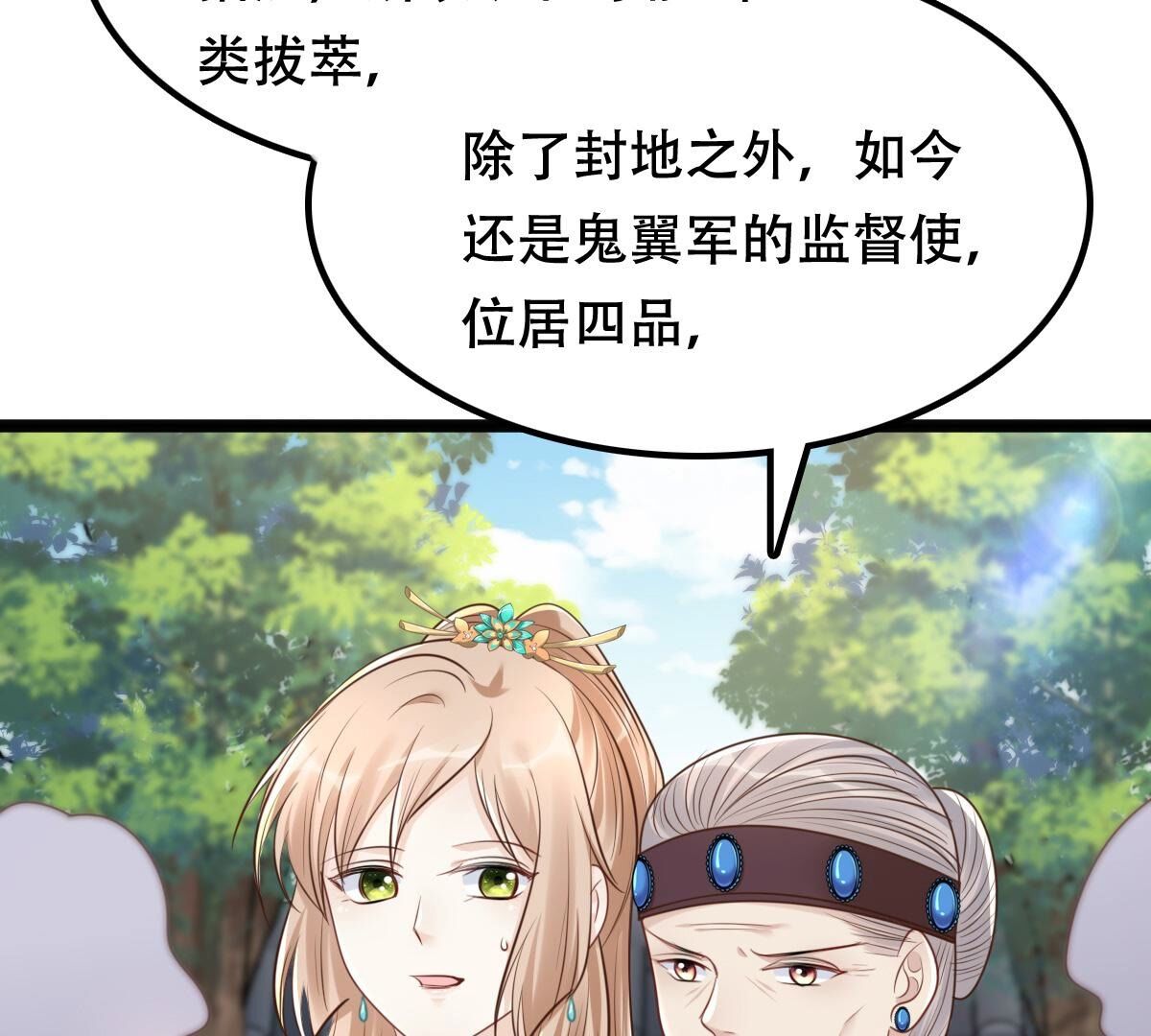 战神狂妃:凤倾天下小说免费阅读漫画,153 第152话 挑衅2图