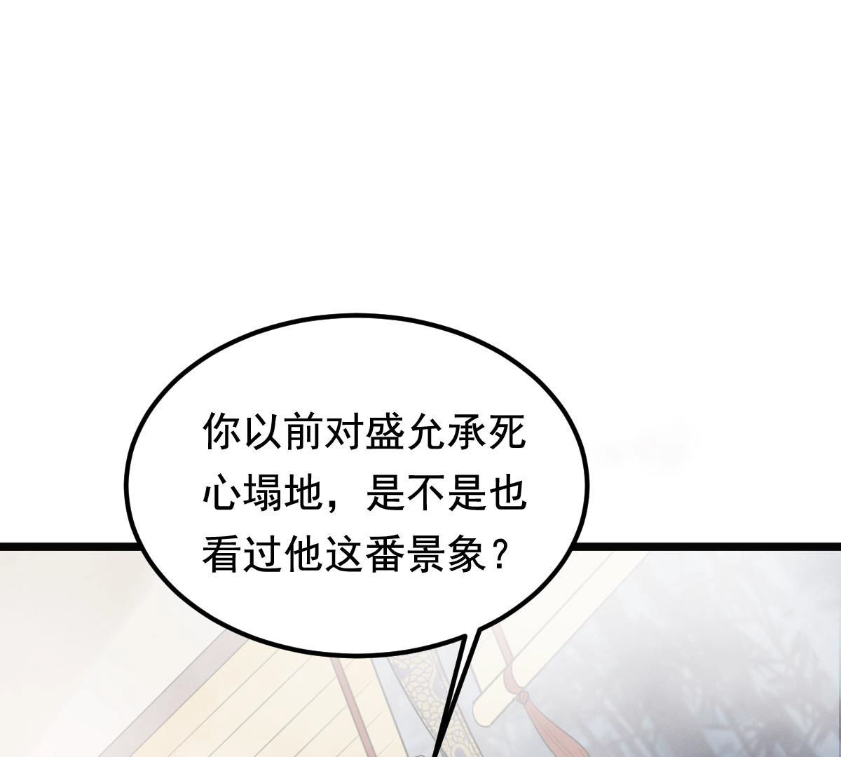 战神狂妃:凤倾天下小说免费阅读漫画,77 第76话 不解风情2图