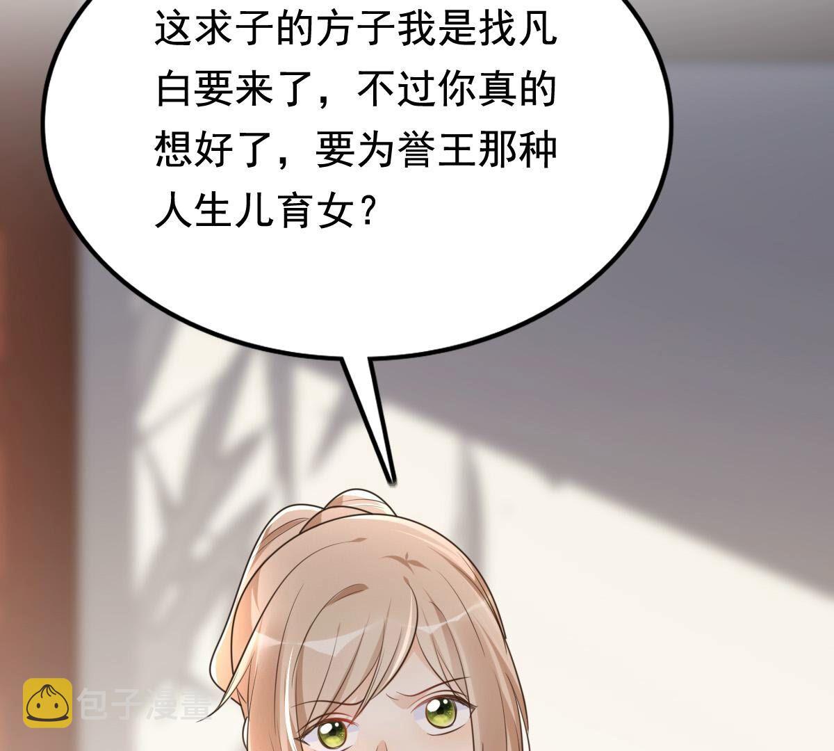 战神狂妃:凤倾天下小说免费阅读漫画,122 第121话 让她来求2图