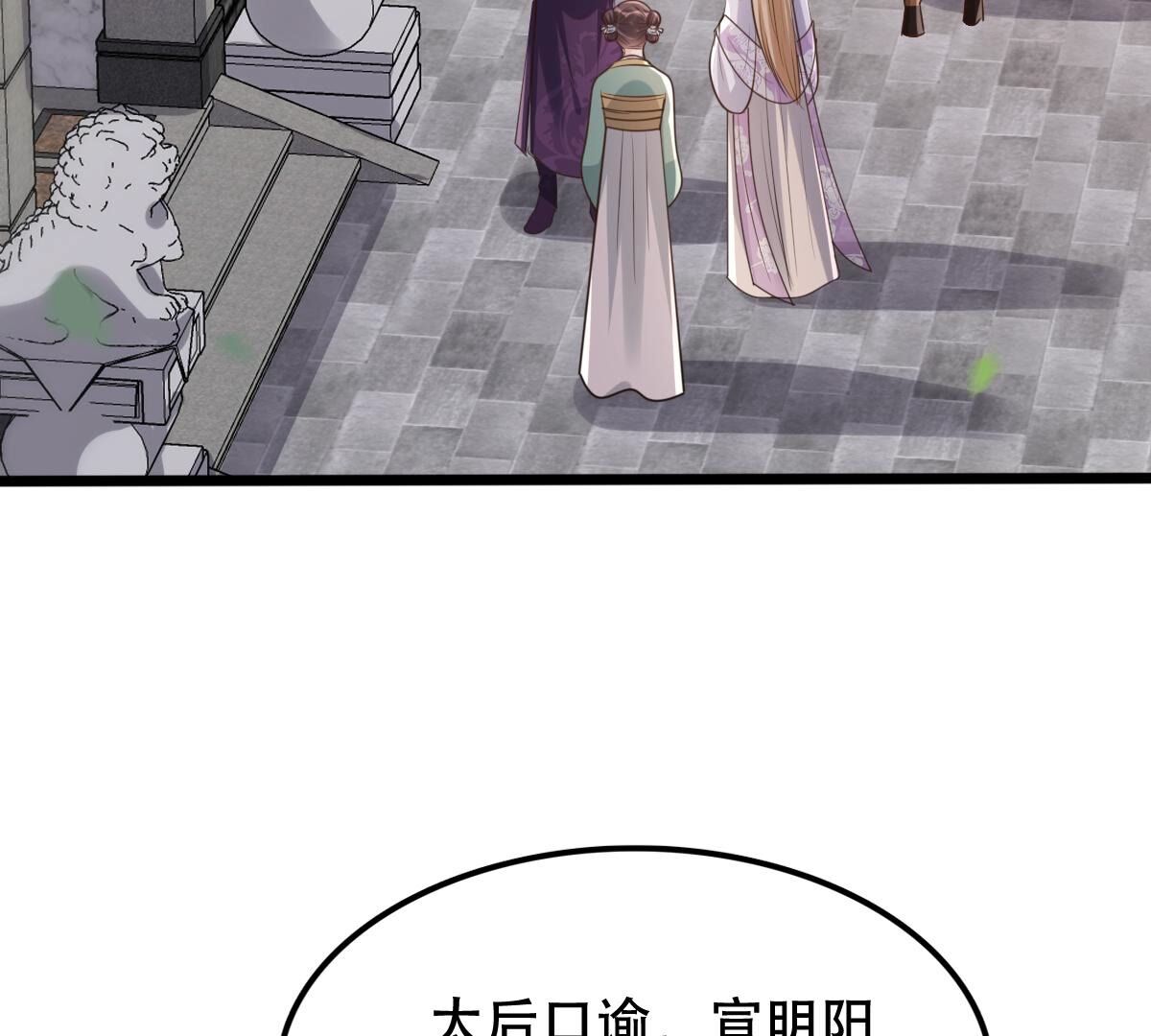战神狂妃:凤倾天下小说免费阅读漫画,174 第173话 你是奸细2图