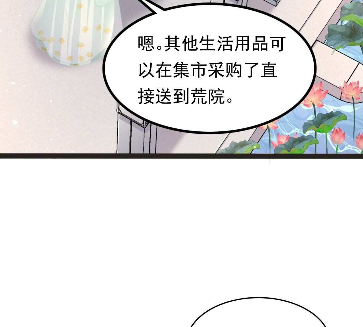 战神狂妃:凤倾天下小说免费阅读漫画,148 第147话 不许单独跟男人见面1图