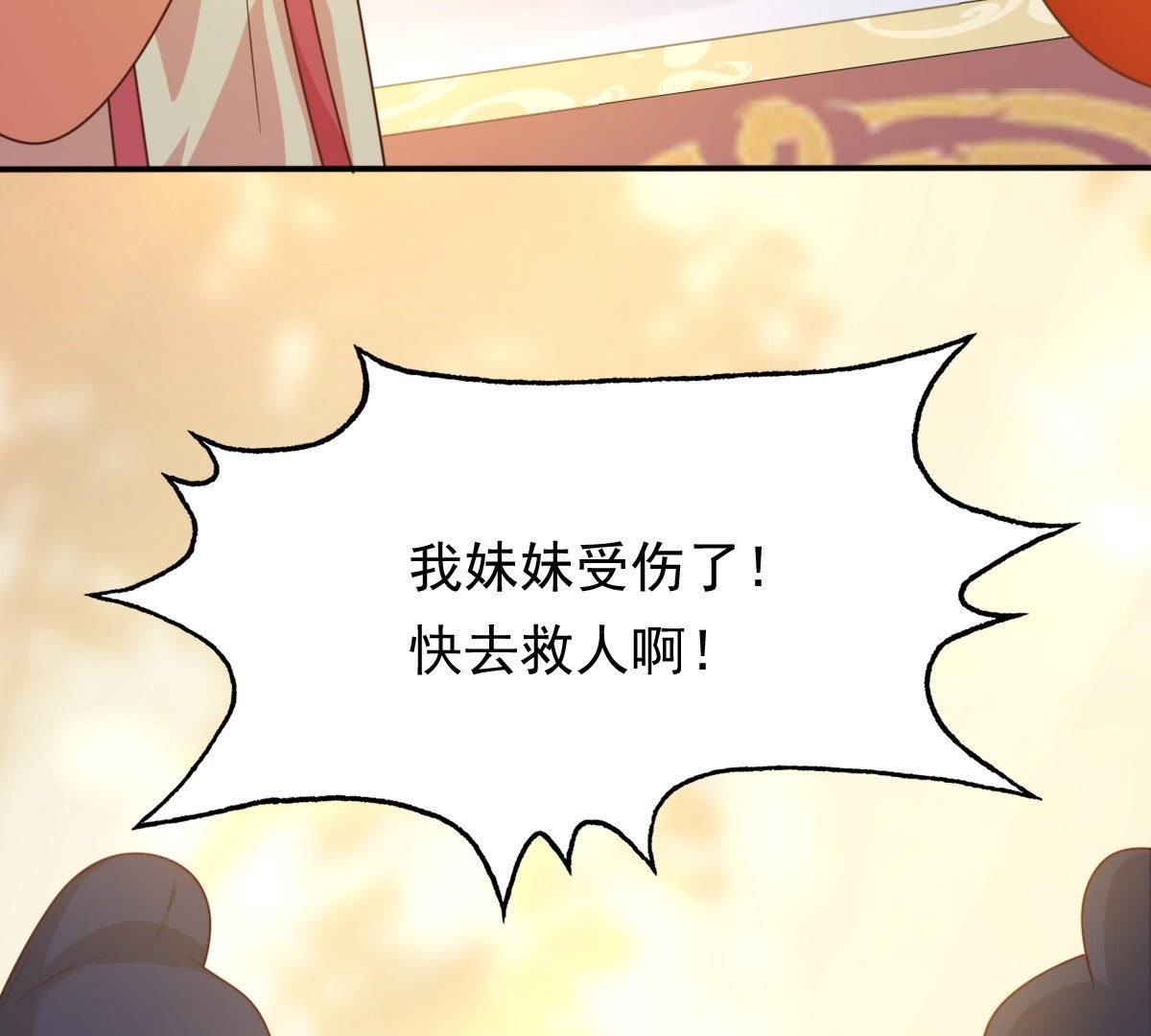 战神狂妃:凤倾天下小说免费阅读漫画,54 第53话 谁不会点小手段2图