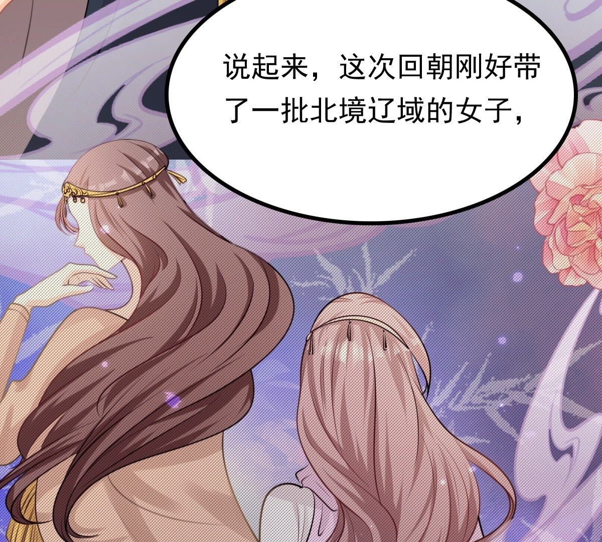 战神狂妃:凤倾天下小说免费阅读漫画,45 第44话 被妖孽醇王看上？2图