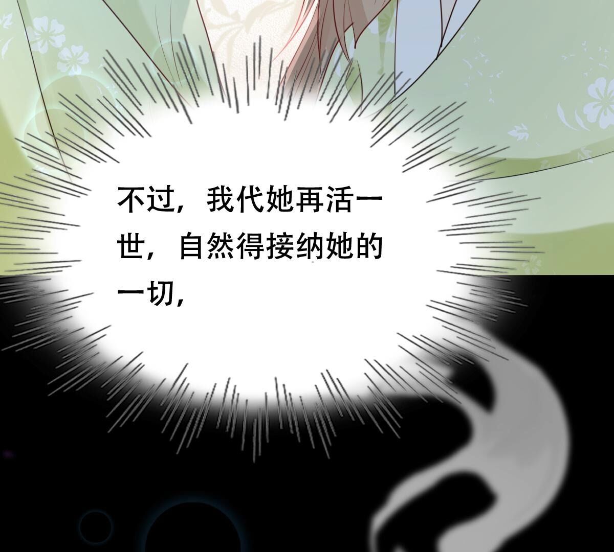 战神狂妃:凤倾天下小说免费阅读漫画,248 第246话  深夜刺杀2图