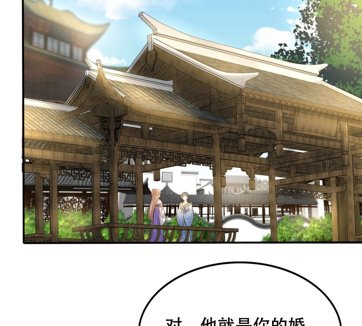 战神狂妃:凤倾天下小说免费阅读漫画,108 第107话 婚约2图