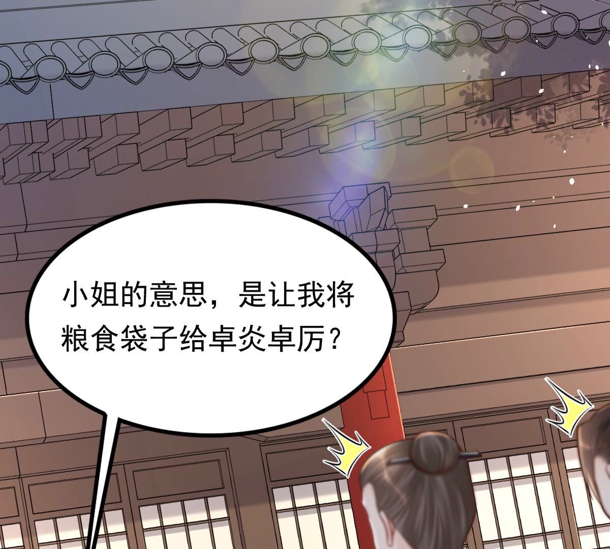 战神狂妃:凤倾天下小说免费阅读漫画,148 第147话 不许单独跟男人见面2图