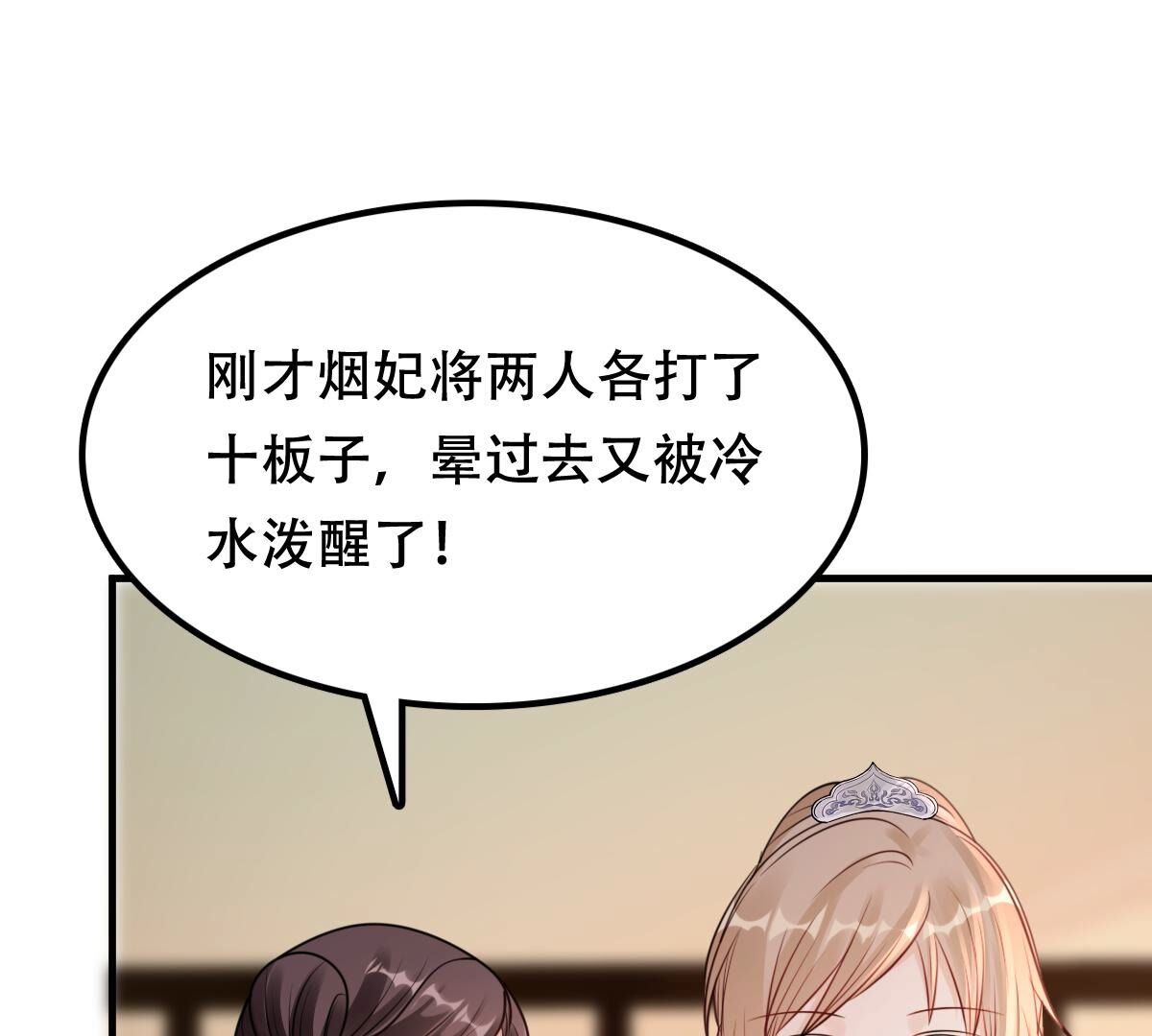 战神狂妃:凤倾天下小说免费阅读漫画,200 第198话 无间2图