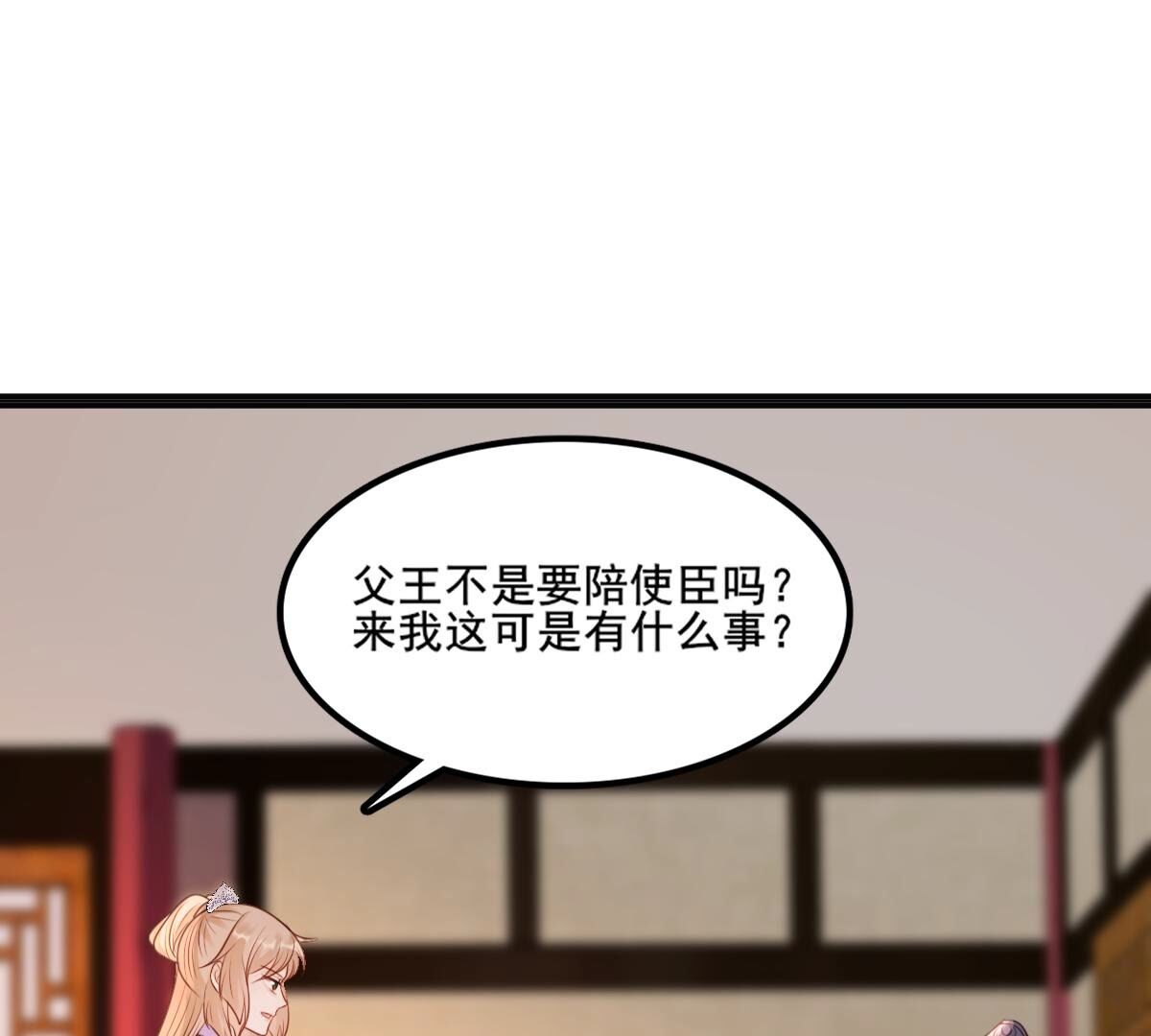 战神狂妃:凤倾天下小说免费阅读漫画,212 第210话 连二连三1图