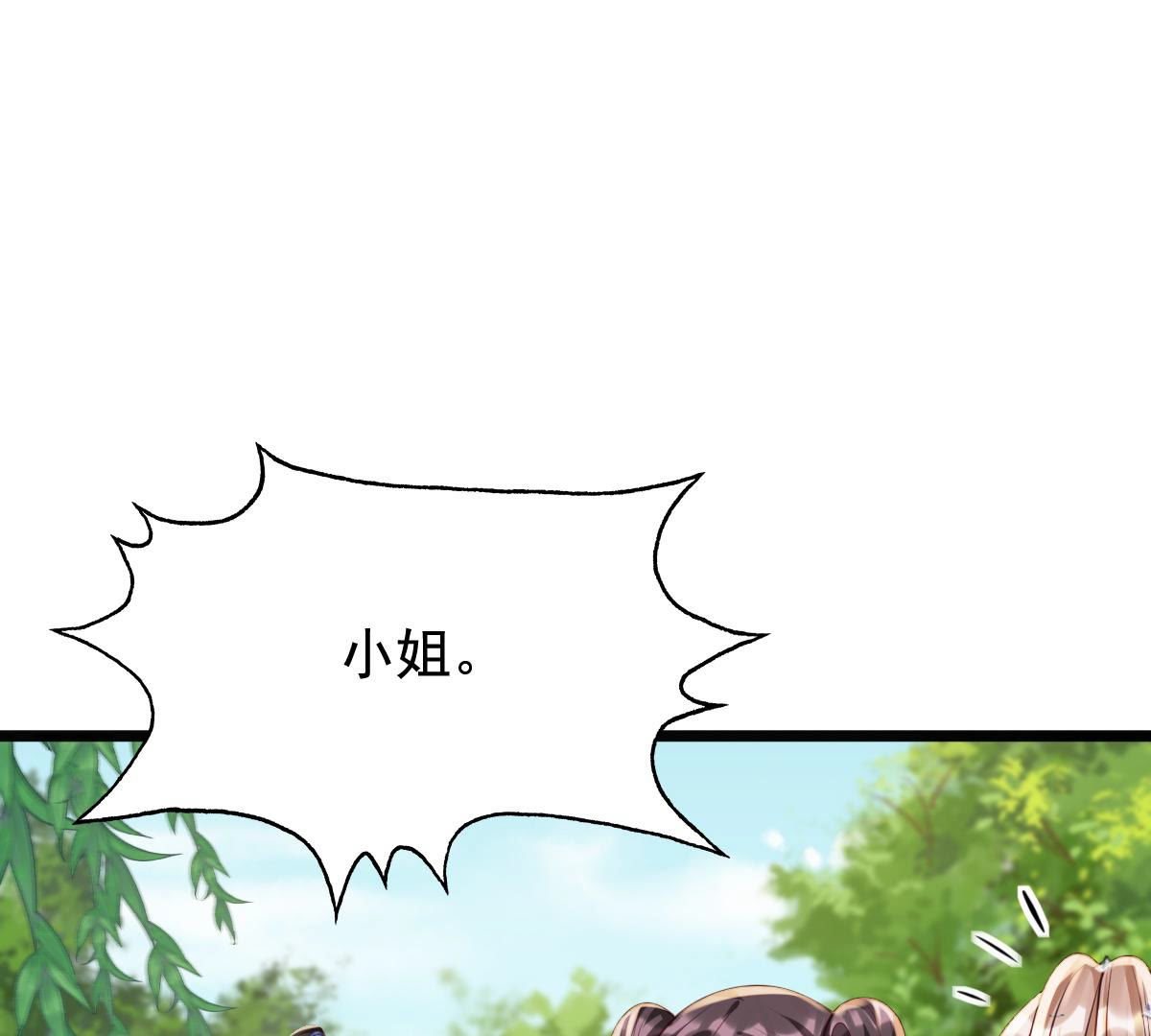 战神狂妃:凤倾天下小说免费阅读漫画,76 第75话 极致诱惑2图