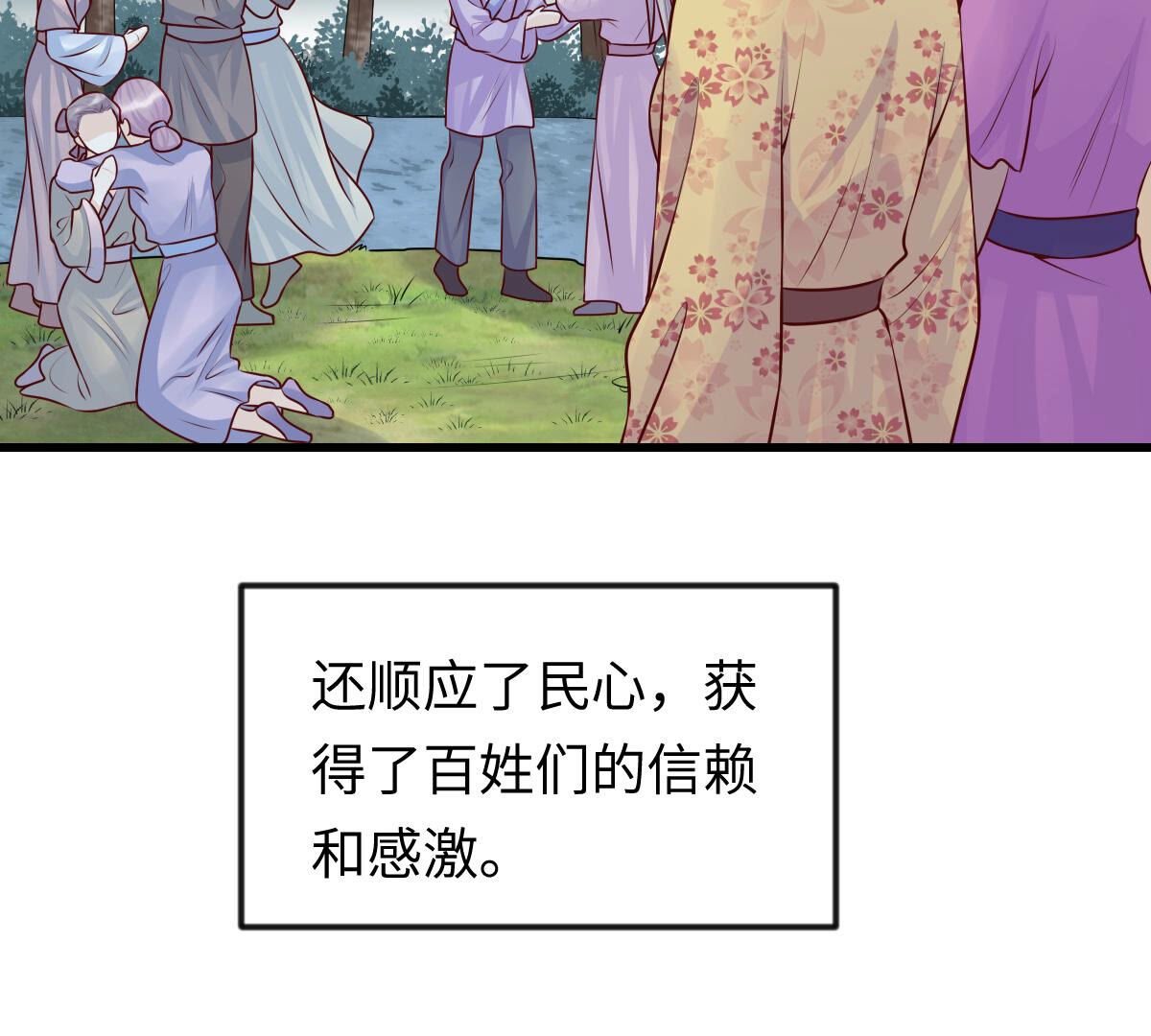 战神狂妃:凤倾天下小说免费阅读漫画,114 第113话 一举成功2图
