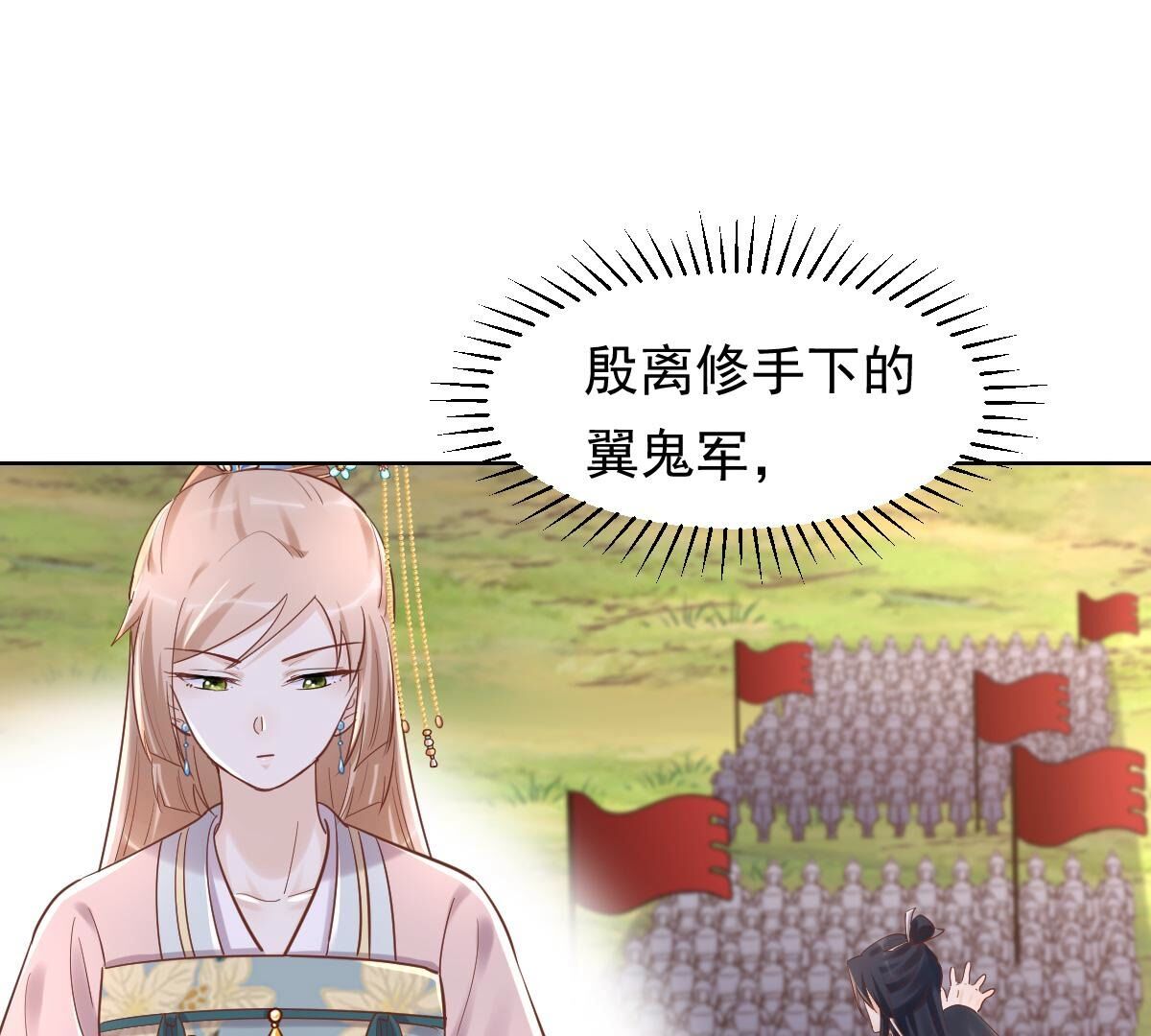 战神狂妃:凤倾天下小说免费阅读漫画,129 第128话 坑爹的孤南翼！2图