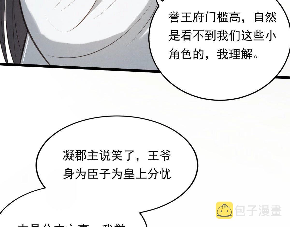 战神狂妃:凤倾天下小说免费阅读漫画,第20话 抽的就是你2图