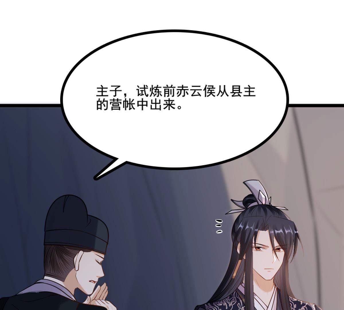 战神狂妃:凤倾天下小说免费阅读漫画,210 第208话 互相利用2图