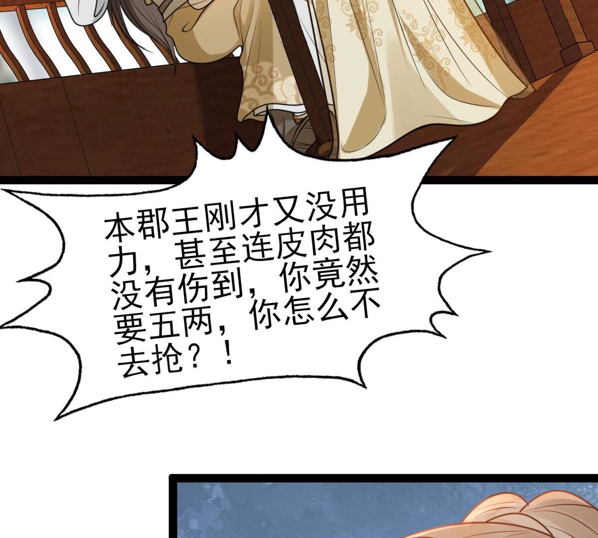 战神狂妃:凤倾天下小说免费阅读漫画,234 第232话   掉进钱眼里2图