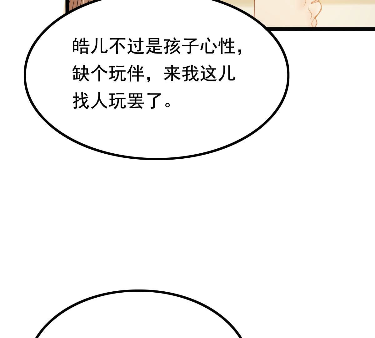 战神狂妃:凤倾天下小说免费阅读漫画,78 第77话 打消疑虑1图