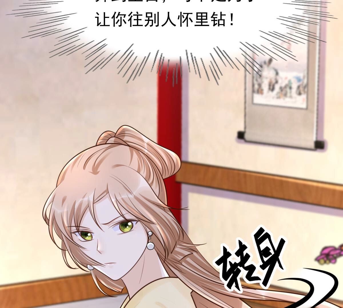 战神狂妃:凤倾天下小说免费阅读漫画,123 第122话 放心，有我在2图