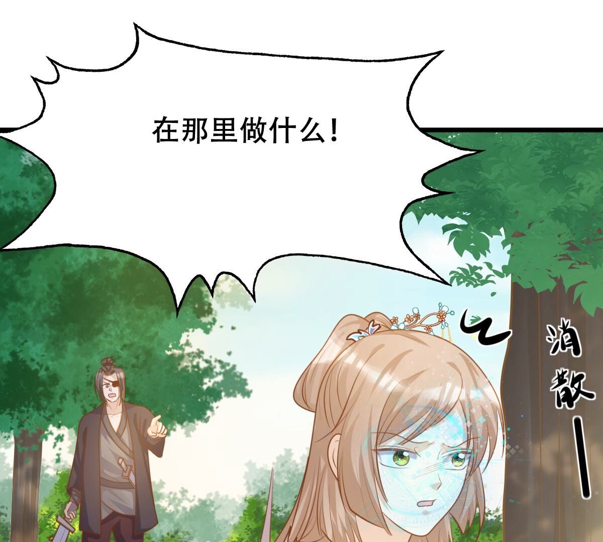 战神狂妃:凤倾天下小说免费阅读漫画,132 第131话 色字头上一把刀1图