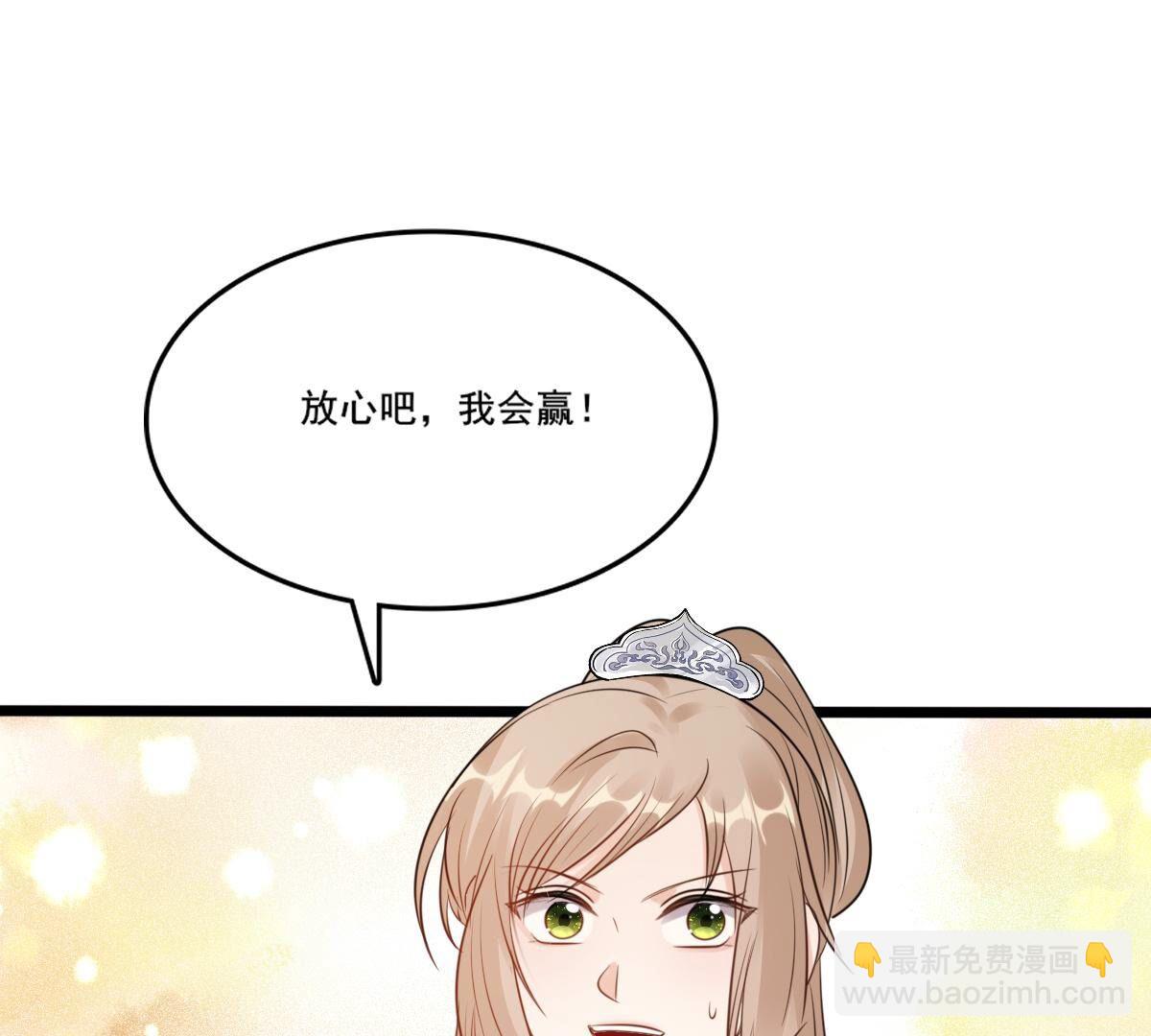 战神狂妃:凤倾天下小说免费阅读漫画,209 第207话 放心吧，我会赢！1图