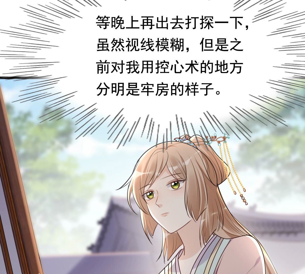 战神狂妃:凤倾天下小说免费阅读漫画,127 第126话 以身相许？做梦！1图