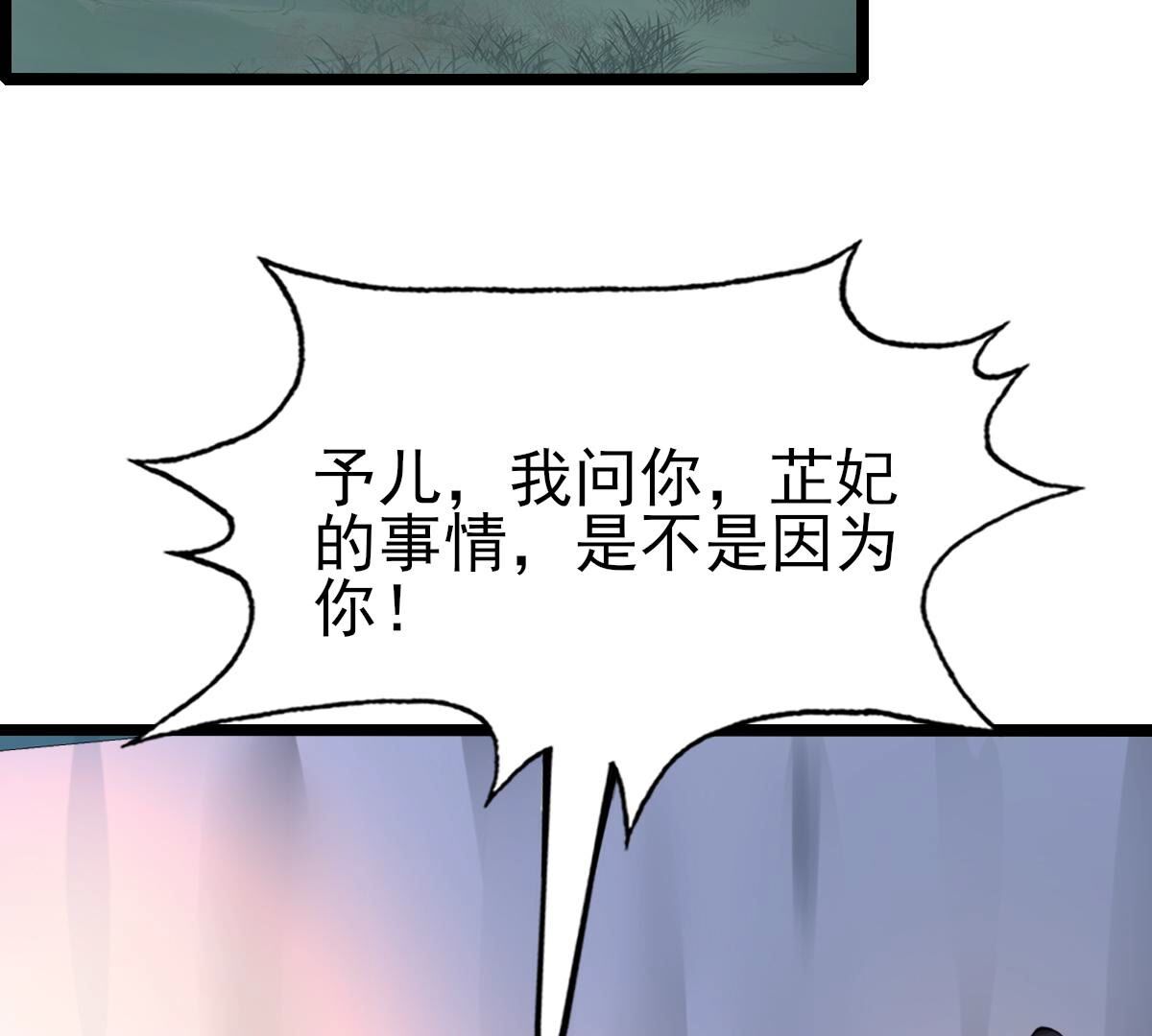 战神狂妃:凤倾天下小说免费阅读漫画,258 第256话  寒心2图