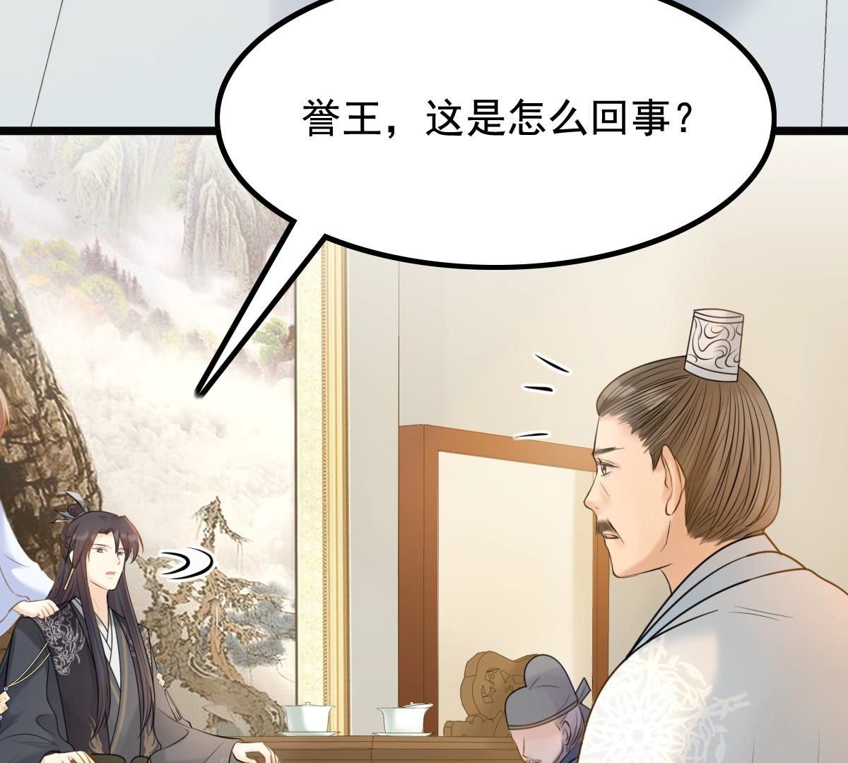 战神狂妃凤倾天下1漫画,75 第74话 互相嫌弃1图