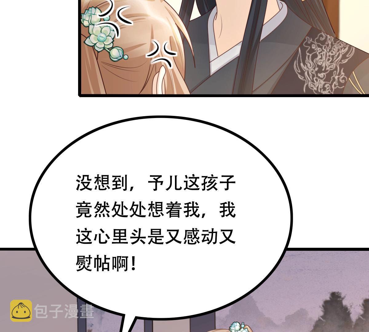 战神狂妃:凤倾天下小说免费阅读漫画,97 第96话 终于动手了2图