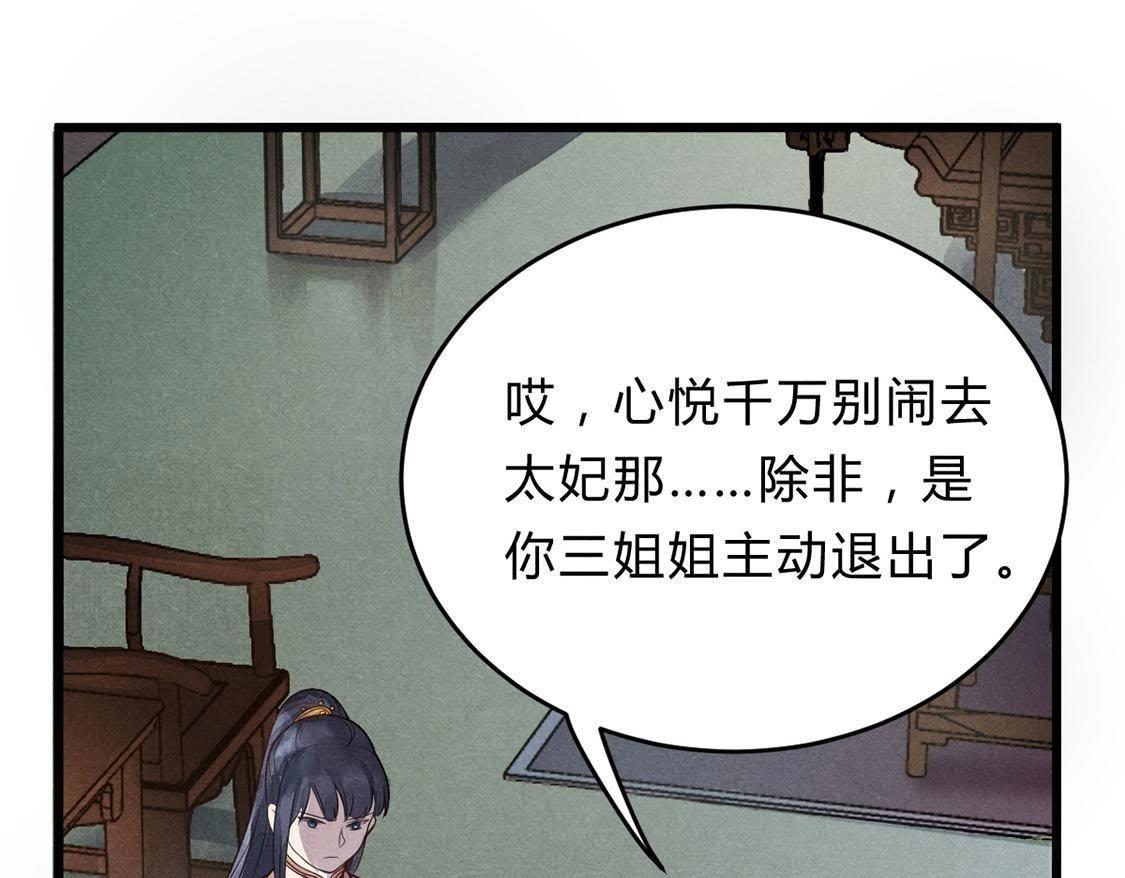 战神狂妃:凤倾天下小说免费阅读漫画,第7话 桂花树上的阴谋1图