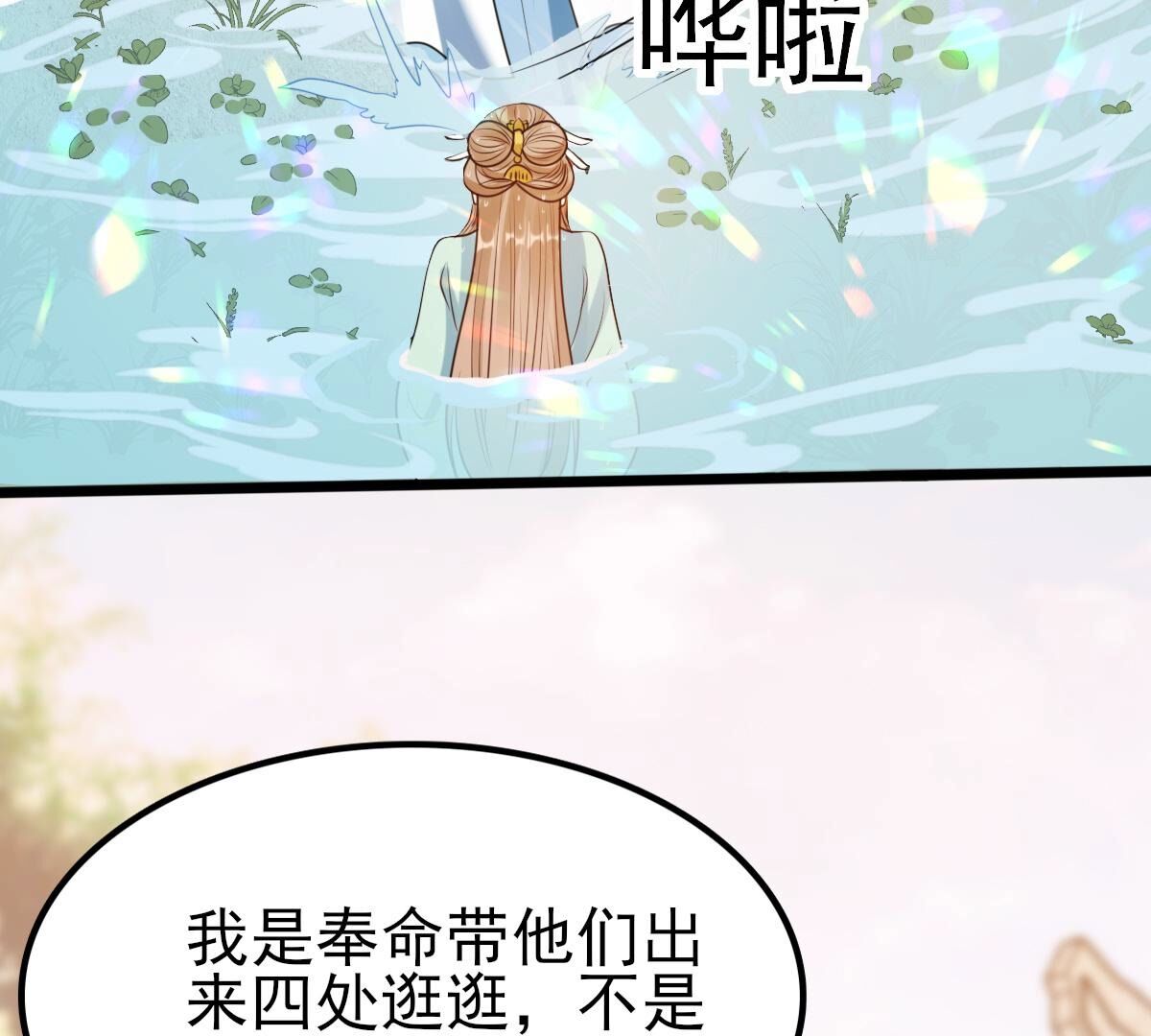战神狂妃:凤倾天下小说免费阅读漫画,225 第223话  落水2图