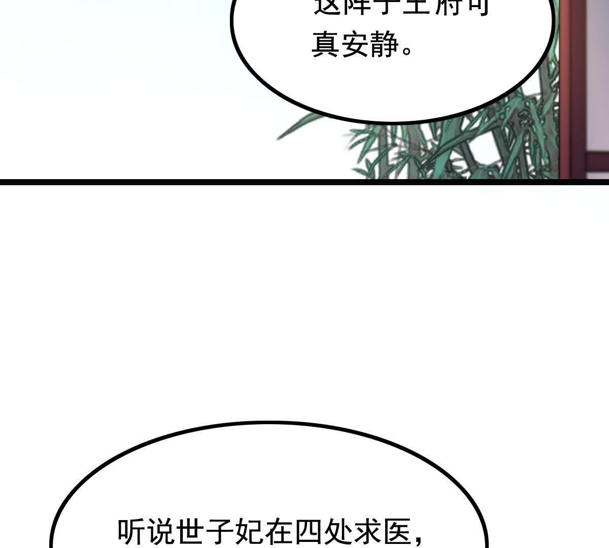 战神狂妃:凤倾天下小说免费阅读漫画,63 第62话 刁蛮小少爷2图