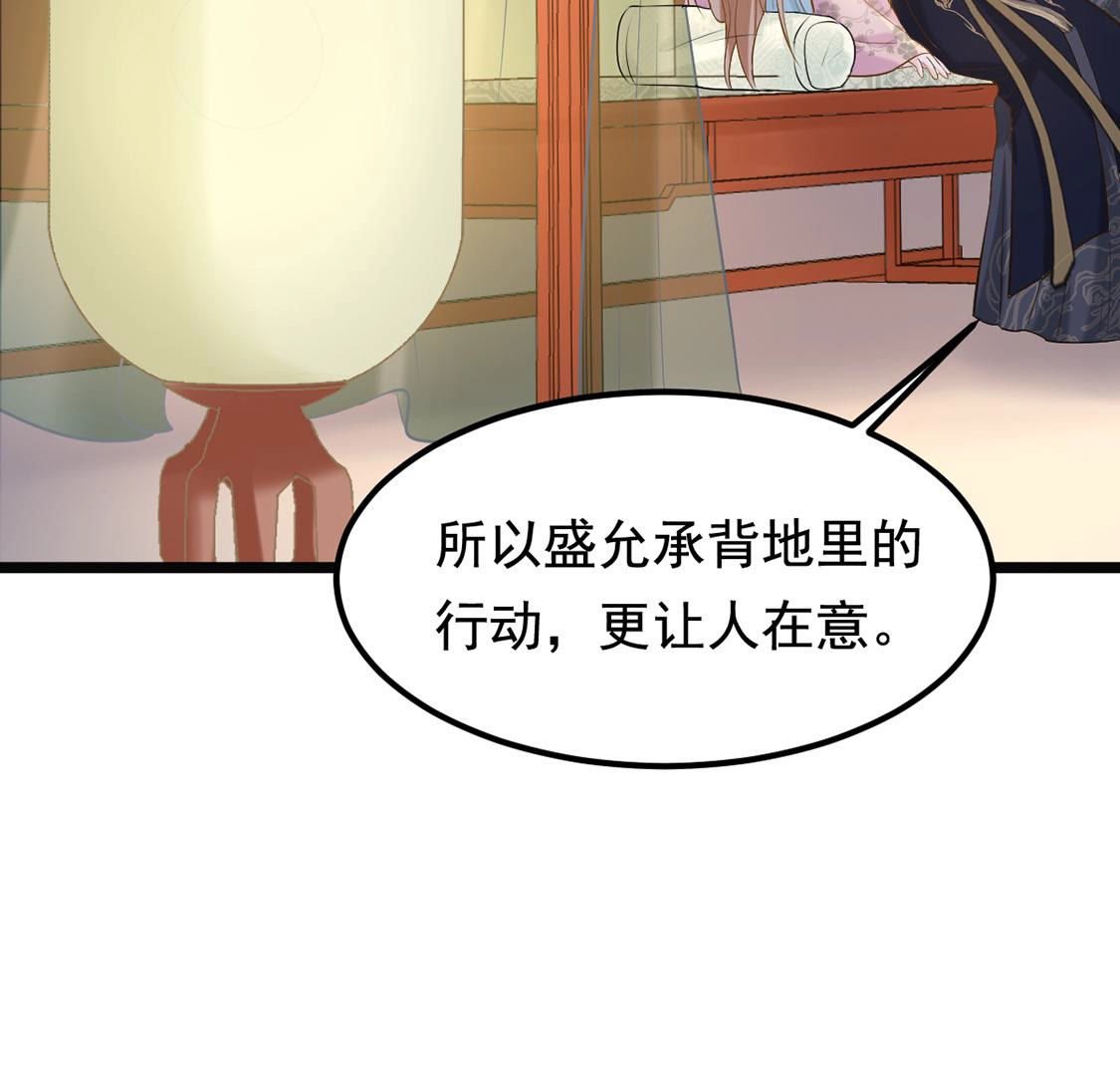 战神狂妃:凤倾天下小说免费阅读漫画,83 第82话 深夜卧谈2图