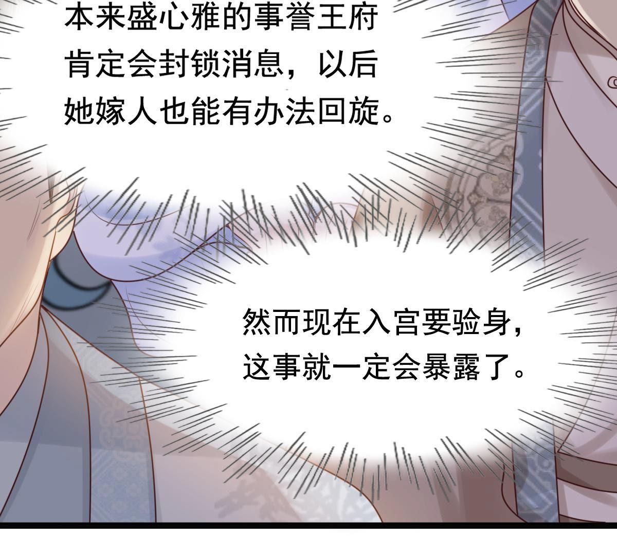战神狂妃:凤倾天下小说免费阅读漫画,74 第73话 落井下石1图