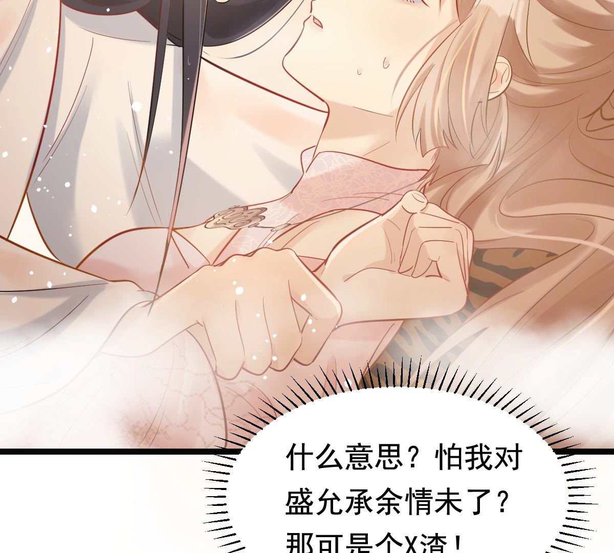 战神狂妃:凤倾天下小说免费阅读漫画,77 第76话 不解风情1图