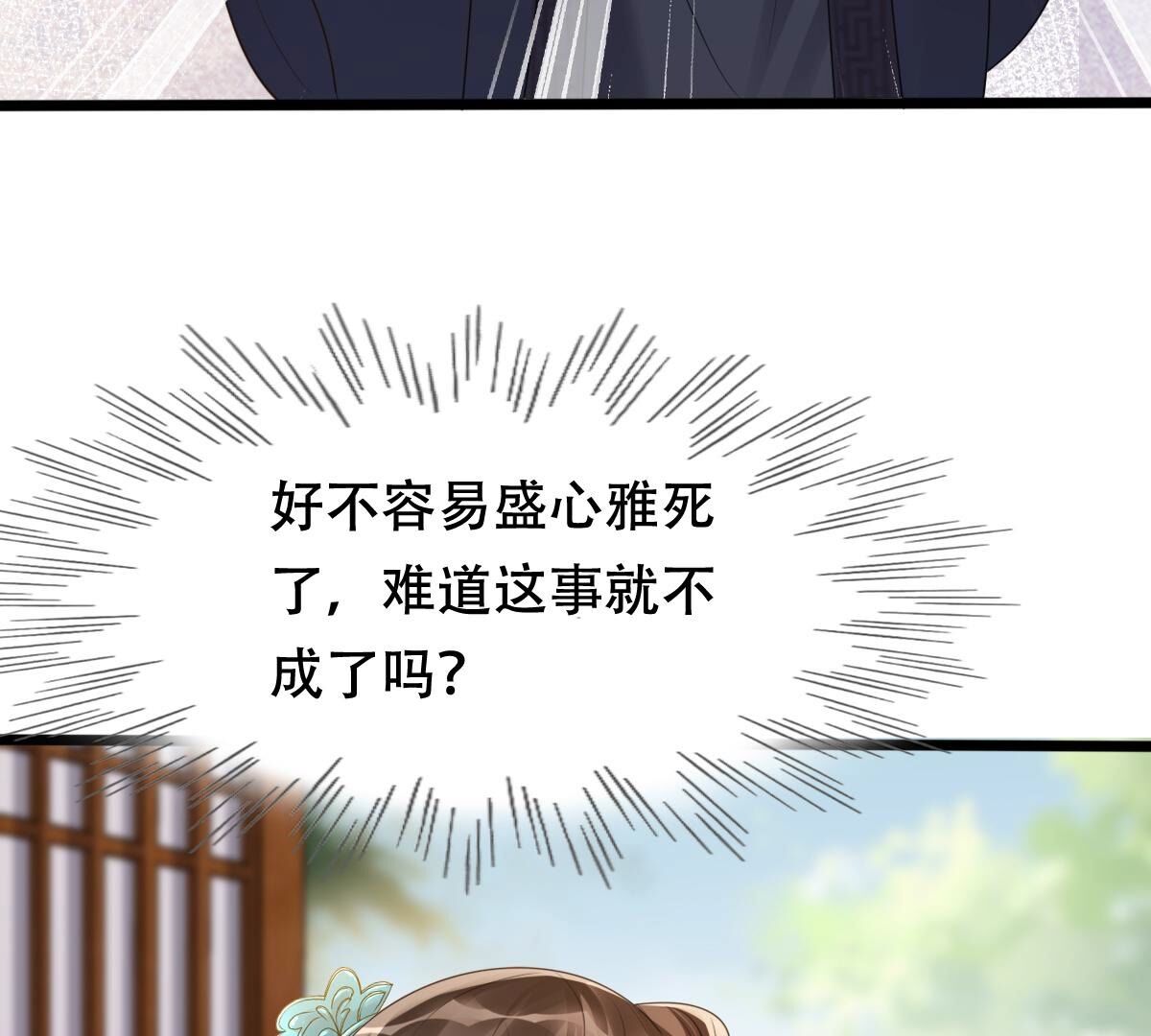 战神狂妃:凤倾天下小说免费阅读漫画,170 第169话 赔一个旬王妃1图
