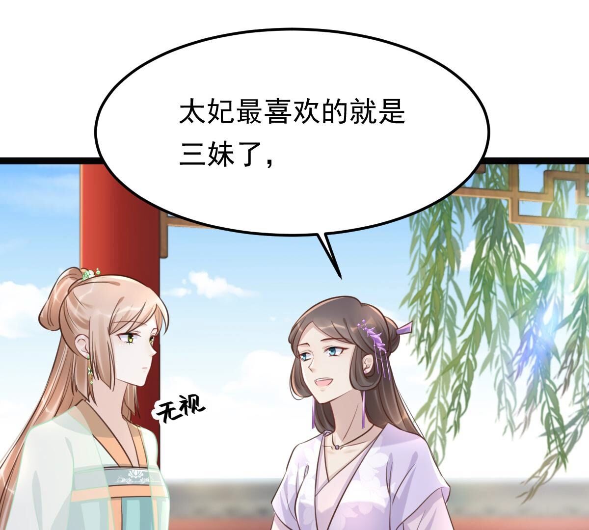 战神狂妃:凤倾天下小说免费阅读漫画,147 第146话 交换的条件1图