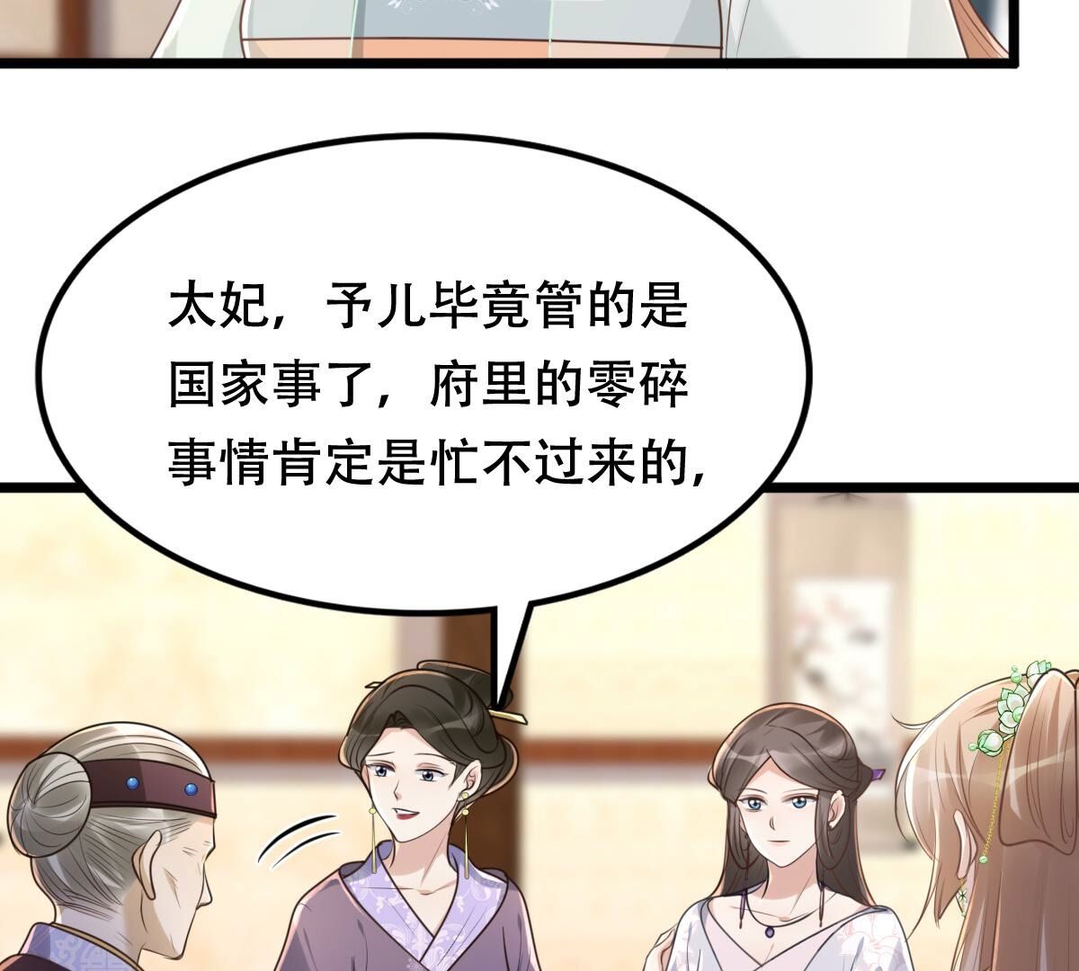 战神狂妃:凤倾天下小说免费阅读漫画,146 第145话 夺权？想得美！2图