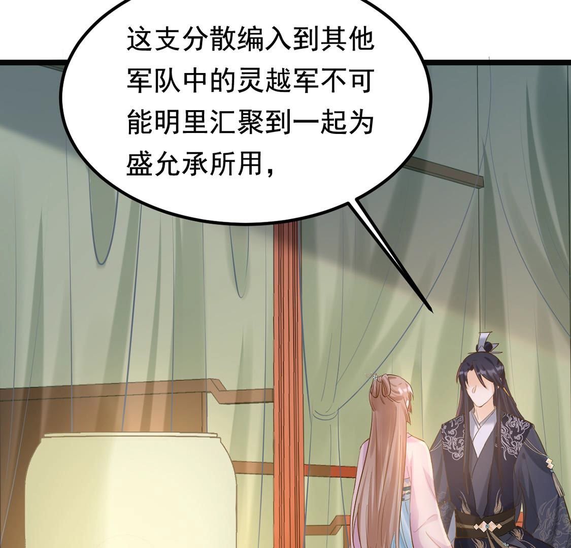 战神狂妃:凤倾天下小说免费阅读漫画,83 第82话 深夜卧谈1图
