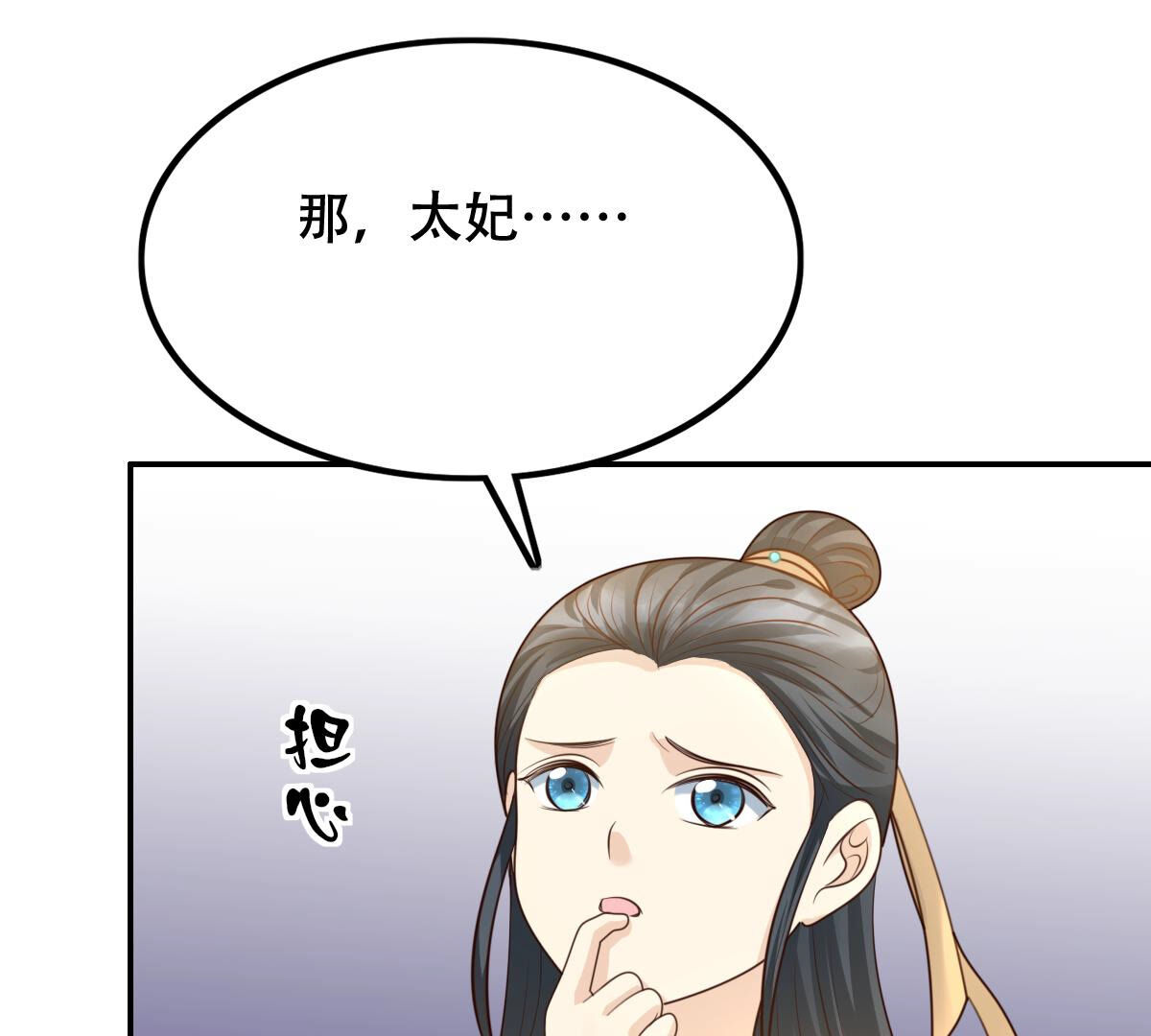战神狂妃:凤倾天下小说免费阅读漫画,91 第90话 给太妃下毒1图