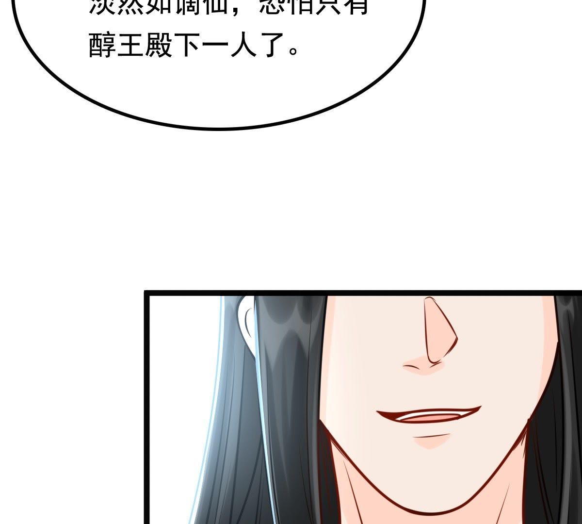 战神狂妃:凤倾天下小说免费阅读漫画,31 第30话 小心翼翼2图