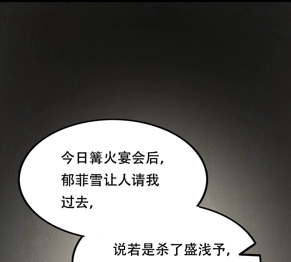 战神狂妃:凤倾天下小说免费阅读漫画,251 第249话 郁菲雪失踪了！2图