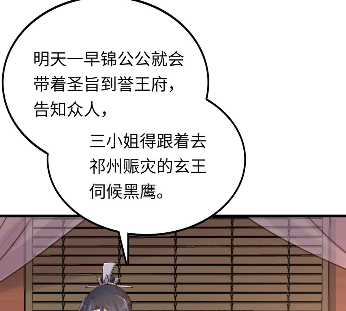 战神狂妃:凤倾天下小说免费阅读漫画,110 第109话 私奔2图