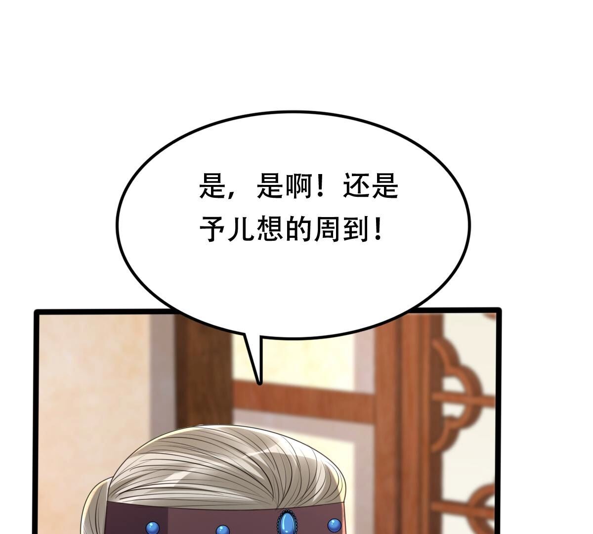 战神狂妃:凤倾天下小说免费阅读漫画,152 第151话 皇家马车2图