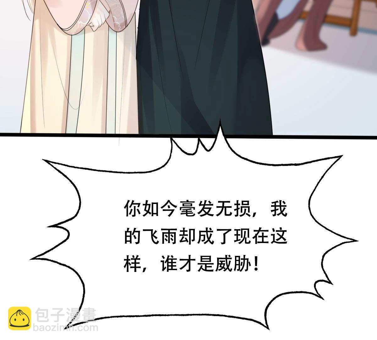 战神狂妃:凤倾天下小说免费阅读漫画,160 第159话 精神损失费2图