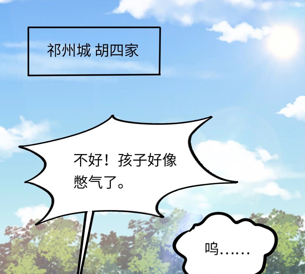 战神狂妃:凤倾天下小说免费阅读漫画,116 第115话 这个女人，智勇双全2图