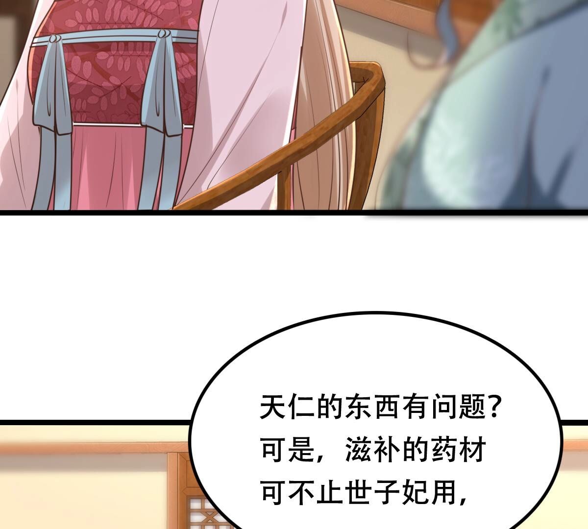 战神狂妃:凤倾天下小说免费阅读漫画,146 第145话 夺权？想得美！2图